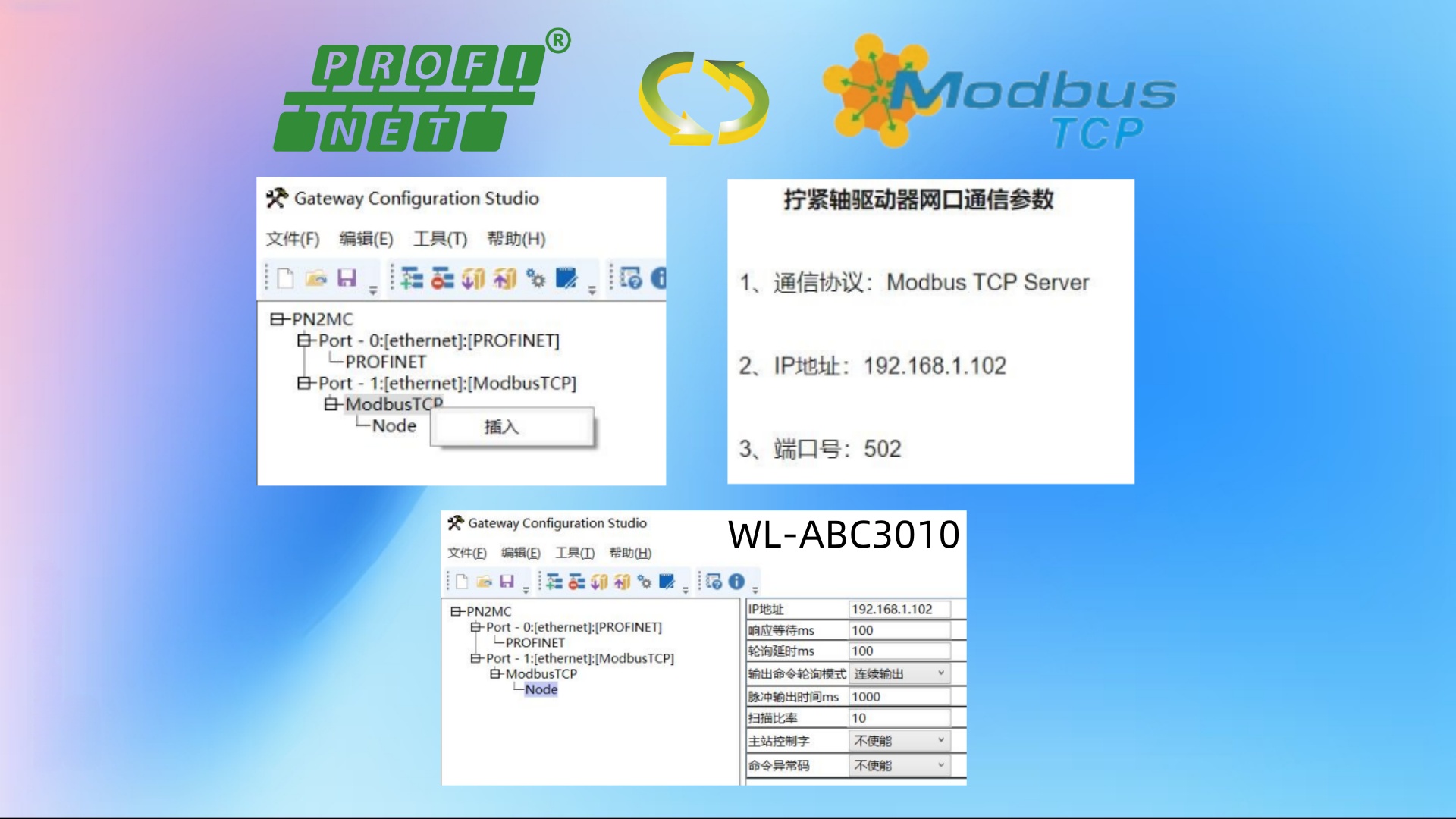 两层映射+三步配置：Profinet-ModbusTCP网关对接拧紧轴驱动器方案 图片 4