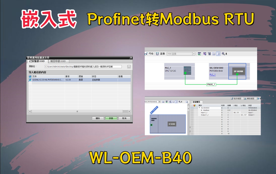 WL-OEM-B40嵌入式板卡：Profinet转ModbusRTU在激光测距仪上的应用案例 图片 3