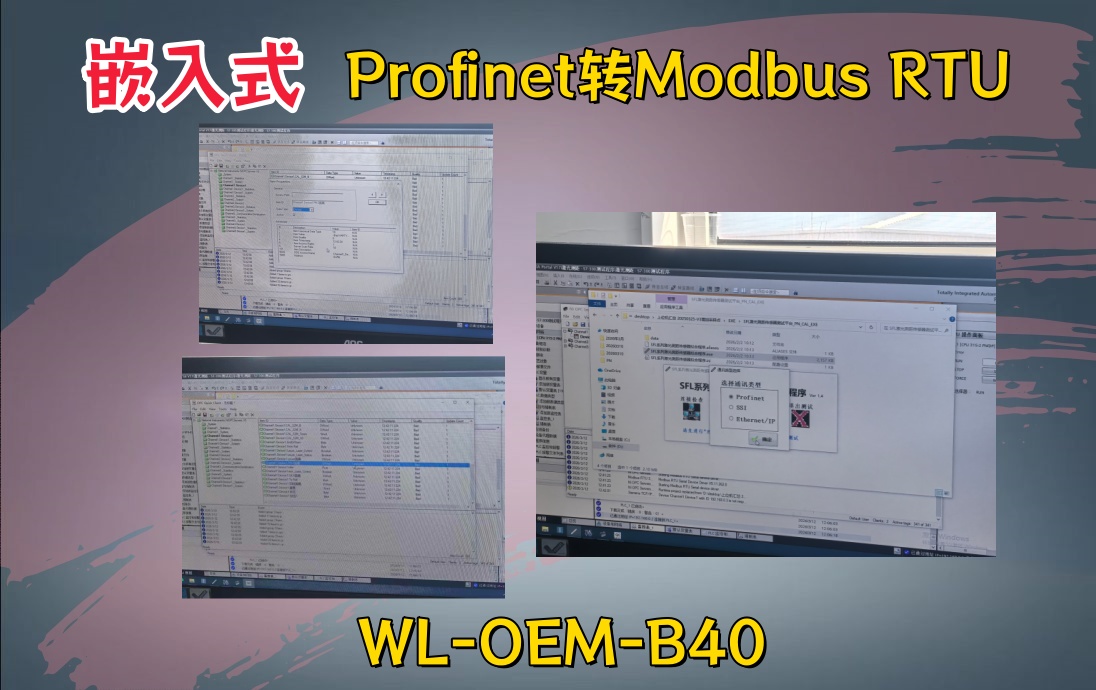 WL-OEM-B40嵌入式板卡：Profinet转ModbusRTU在激光测距仪上的应用案例 图片 5
