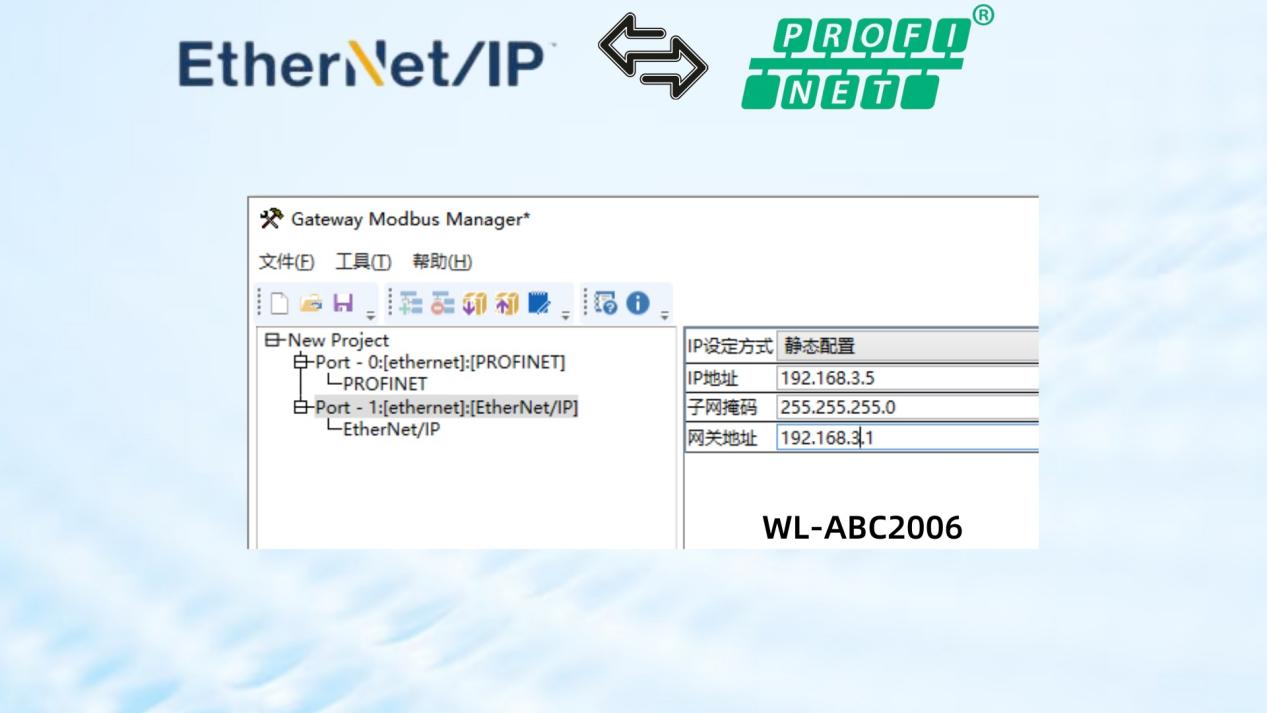 极速组态！Profinet转Ethernet网关让ABB机器人主站秒连工业网络（下集） 图片 4